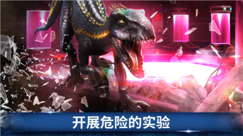 侏罗纪世界游戏免费