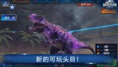 侏罗纪世界游戏免费 截图