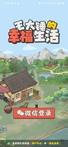王大锤的幸福生活游戏