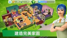 模拟人生4美丽生活手机 截图