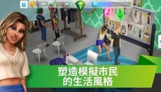 模拟人生4美丽生活手机 截图