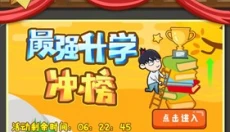 最强班级 截图