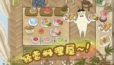 喵之料理大师 截图