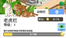 动物园之星 截图
