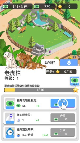 动物园之星中文版图片10