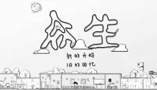 众生游完整版 截图