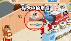 梦幻蛋糕店 截图