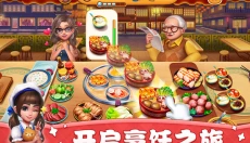 小镇大厨 截图