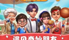 小镇大厨 截图