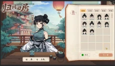 归园田居 截图