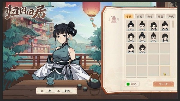 归园田居(暂未上学)