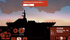 战巡大作战游戏 截图