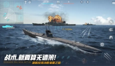 巅峰战舰游戏 截图
