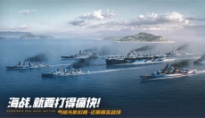 巅峰战舰游戏 截图