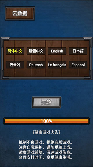 符石远征军游戏