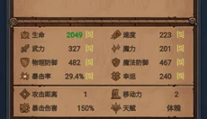 符石远征军游戏 截图