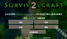 生存战争2.3联机版 截图