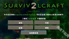 生存战争2.3联机版 截图
