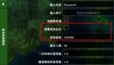 生存战争2.3联机版 截图