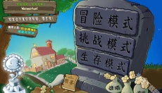 植物大战僵尸杂交版3.1 截图