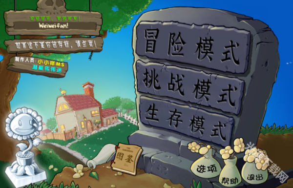 植物大战僵尸杂交版3.1