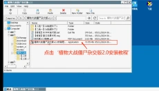 植物大战僵尸杂交版3.1 截图