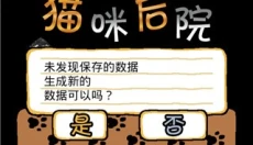 猫咪后院2 截图