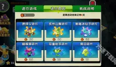 Plants vs Zombies 2 截图