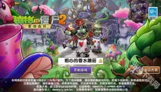 Plants vs Zombies 2 截图