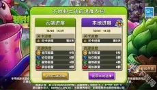 Plants vs Zombies 2 截图