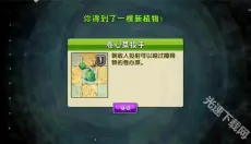 Plants vs Zombies 2 截图