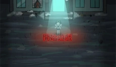 猛鬼宿舍 截图