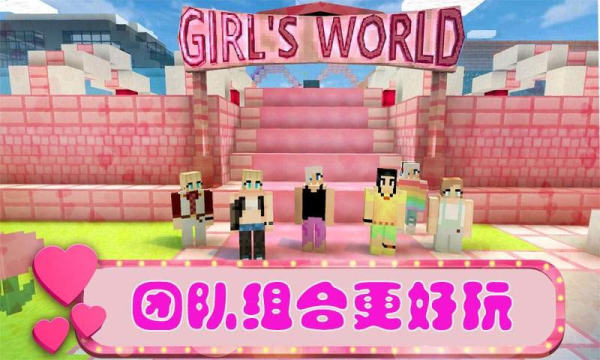 女孩的世界手游