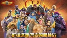 帝国塔防2最新版 截图