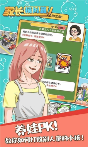 家长模拟器中文