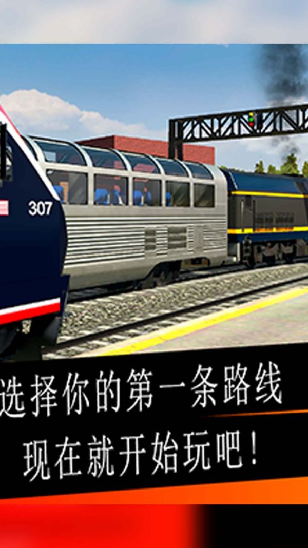高铁模拟驾驶