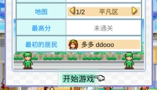 住宅梦物语2安卓 截图