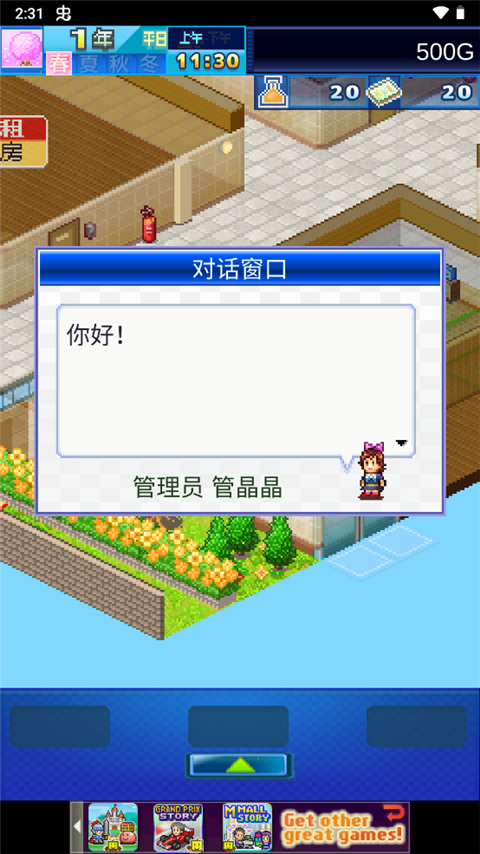 住宅梦物语2