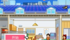 住宅梦物语2安卓 截图