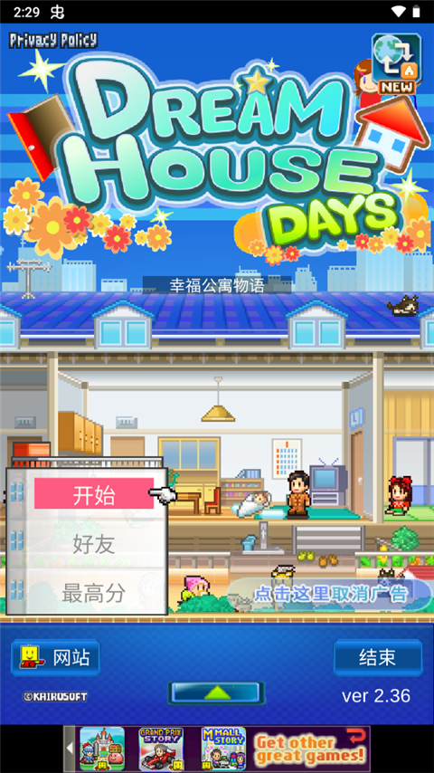 住宅梦物语2