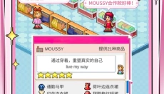 时尚洋品店物语 截图