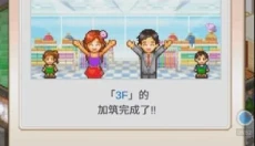 时尚洋品店物语 截图