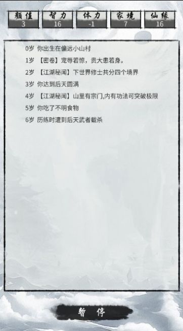 人生修仙重启模拟器