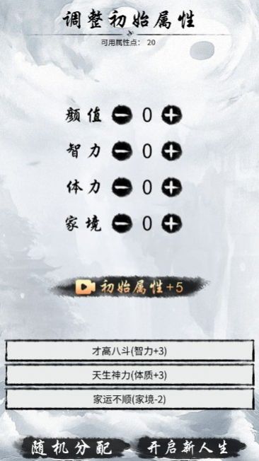 人生修仙重启模拟器