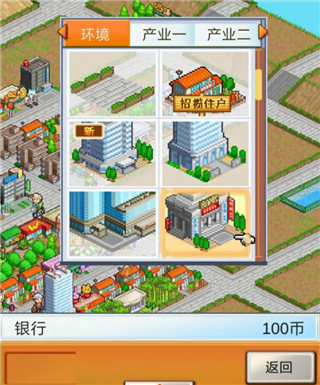 都市大亨物语