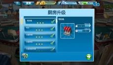 烹饪发烧友游戏 截图