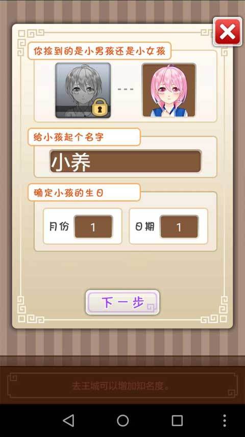 爱养成2安卓