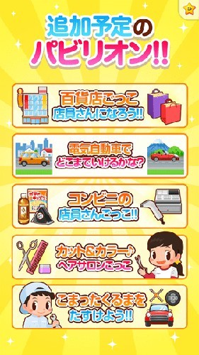 职业体验岛PretendLand