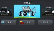 登山赛车中文版 截图