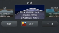 登山赛车中文版 截图